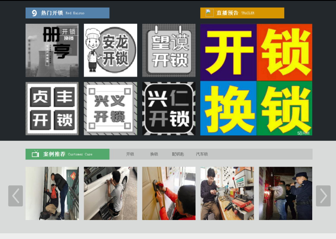 和静黔西南开锁网门户网站